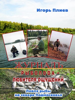 cover image of Журналъ рыболова